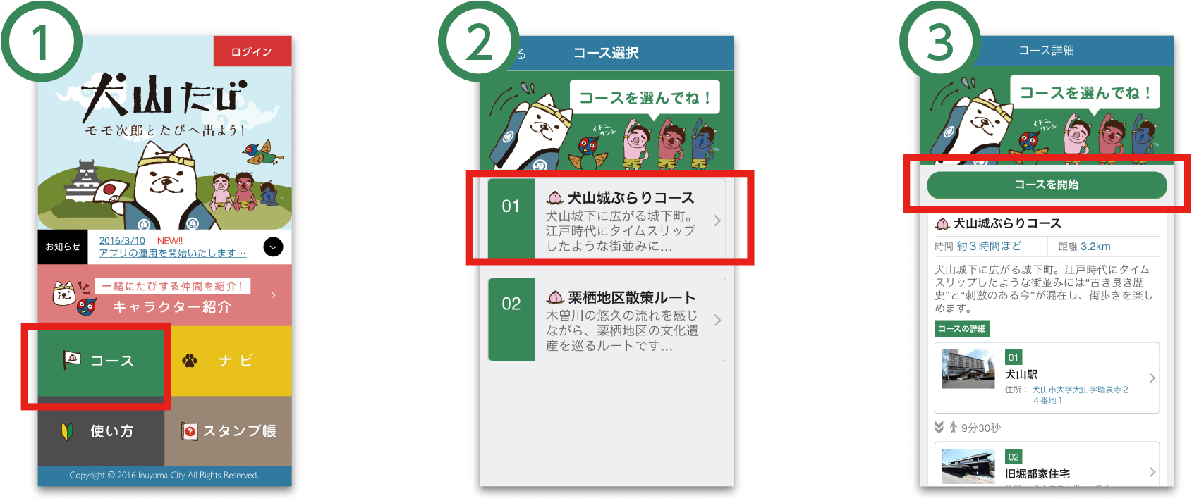 「犬山たび」 「コース」機能の画面イメージ