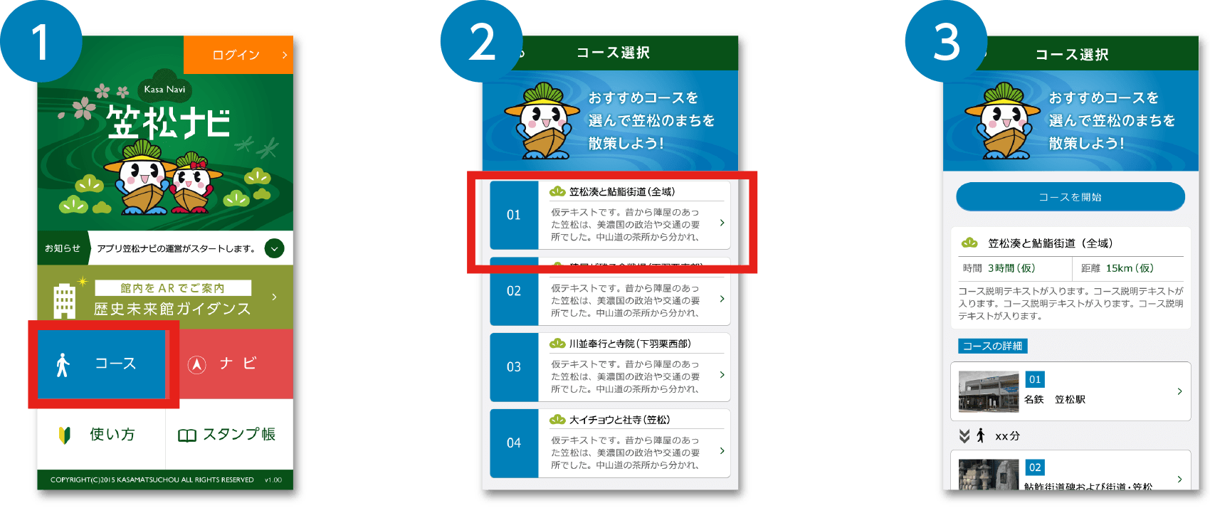 笠松ナビ 「コース」機能の画面イメージ